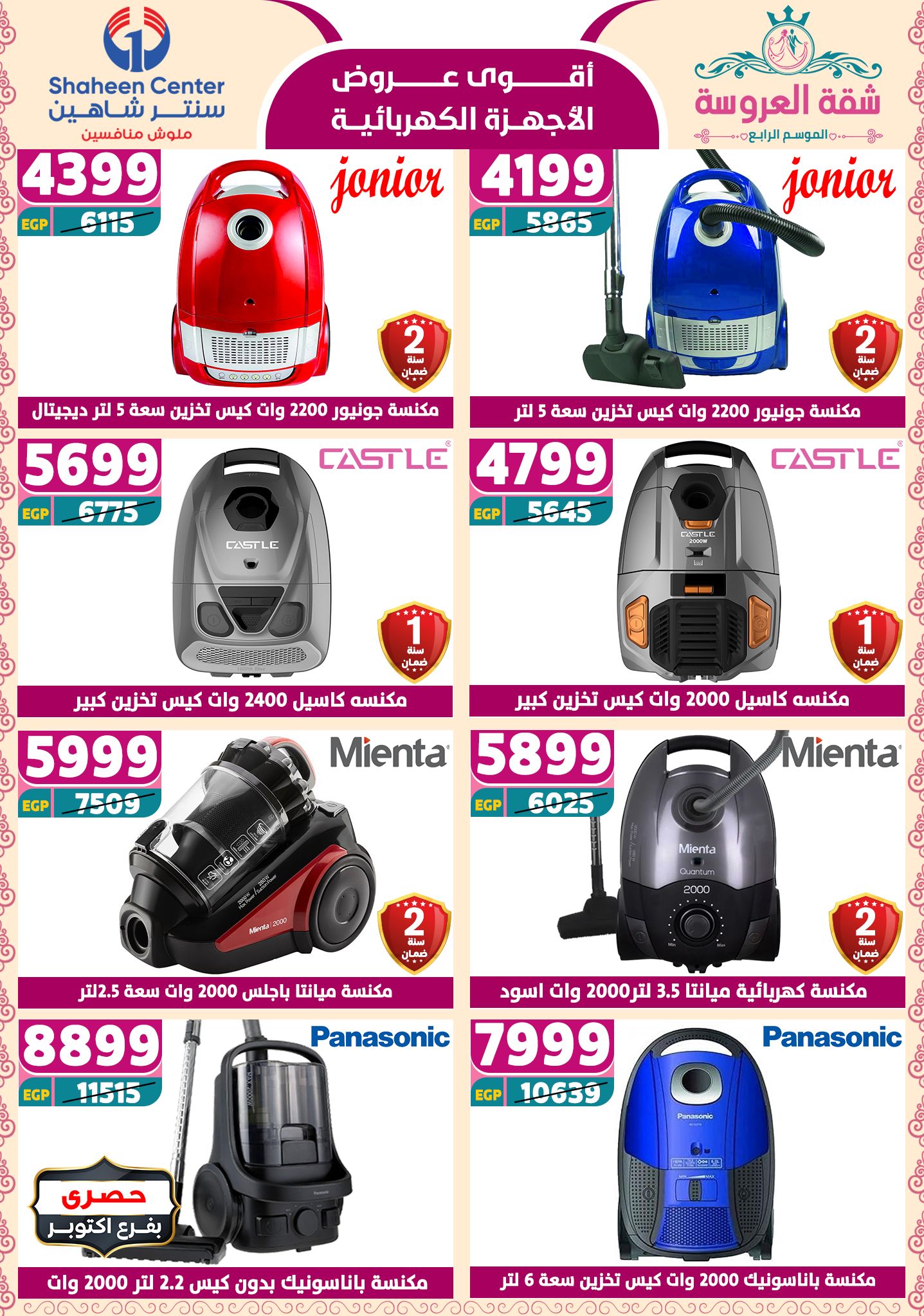 shaheen-center offers from 29may to 7may 2025 عروض سنتر شاهين من 29 مايو حتى 7 مايو 2025 صفحة رقم 119